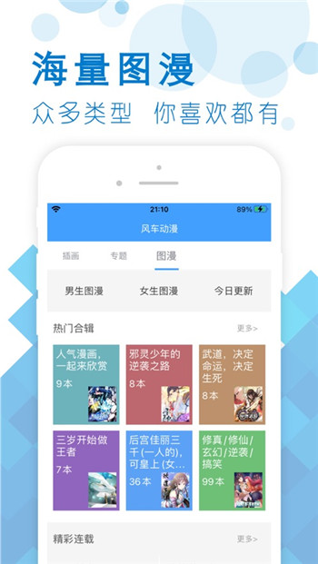 风车漫画最新版
