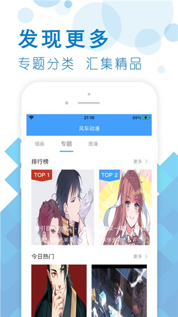 风车漫画最新版