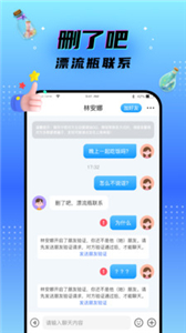 脱单漂流瓶
