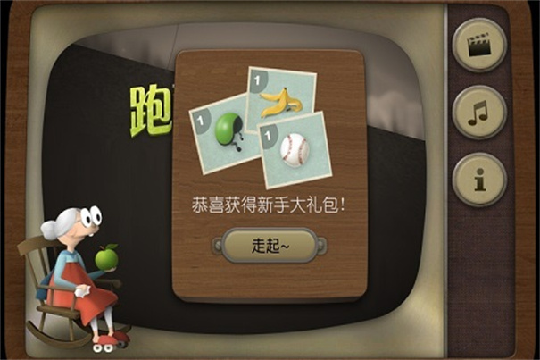 跑酷老奶奶