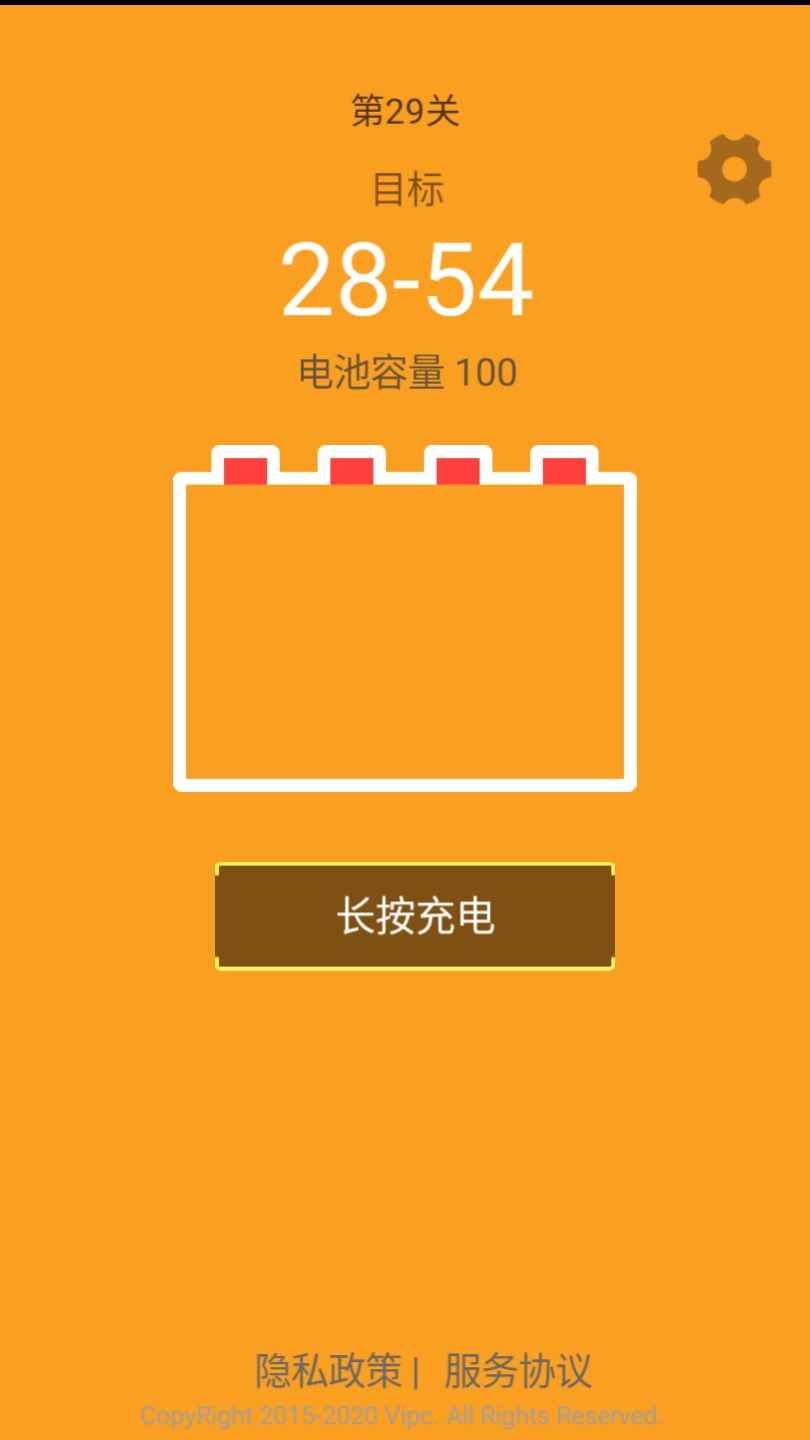 电量充充冲官方版
