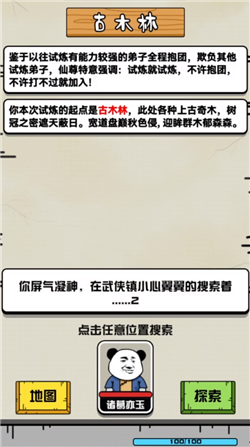 大仙不好惹正式版