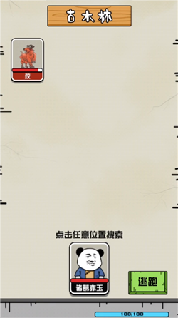 大仙不好惹正式版