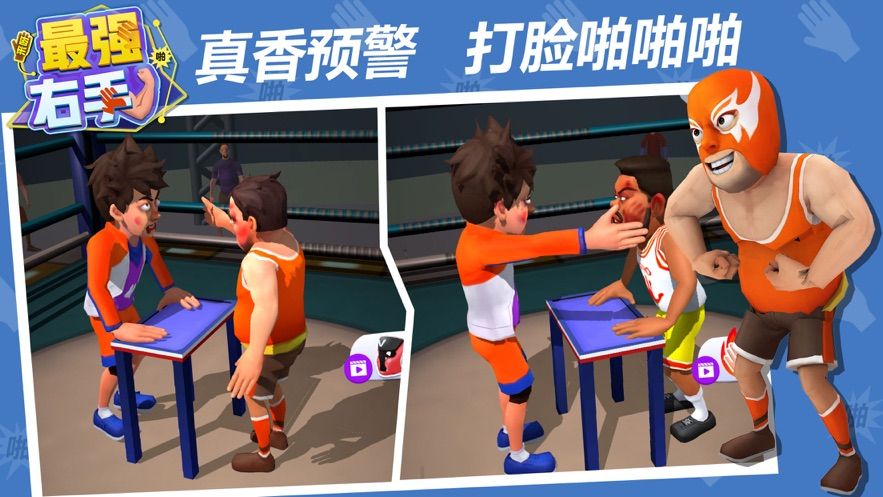 最强右手官方版