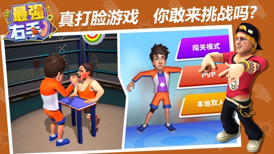 最强右手官方版