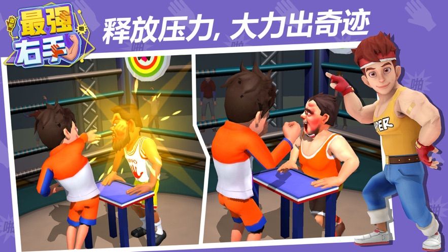 最强右手官方版