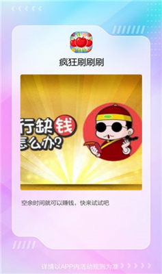 疯狂刷刷刷手游