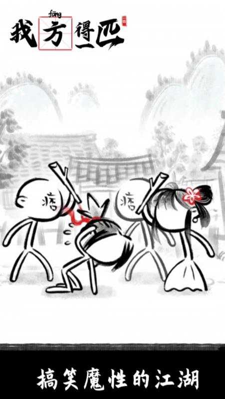 我方得一匹安卓版