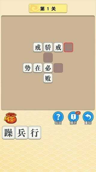 成语中举游戏