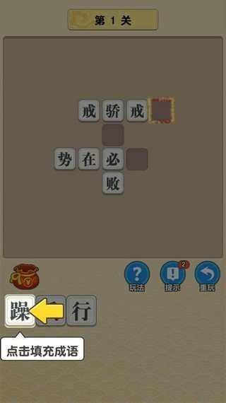 成语中举游戏
