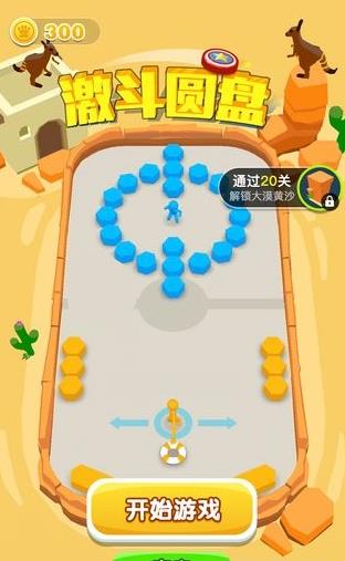 激斗圆盘游戏