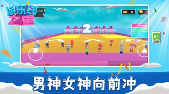 游乐园之星官方版