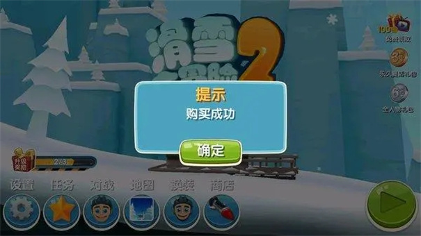 滑雪大冒险2无限金币无限钻石版
