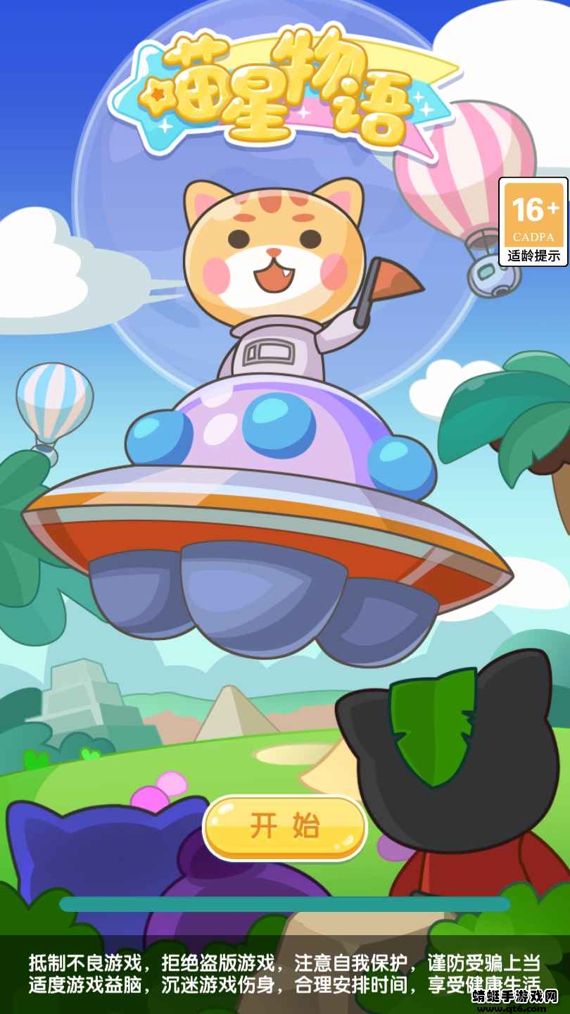 喵星物语