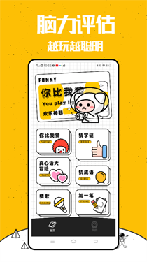 你来比划我猜游戏