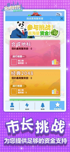 合成时代之城市建设游戏