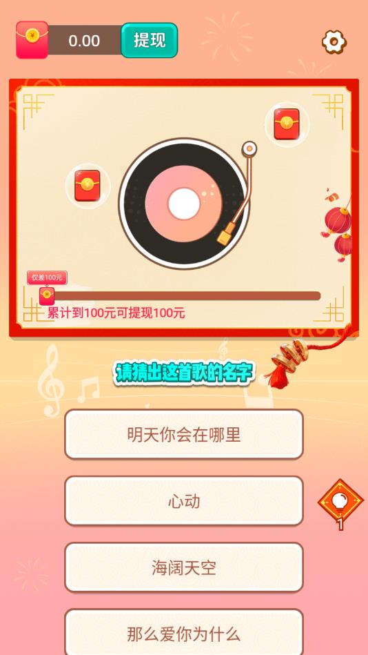 猜歌点点官方版