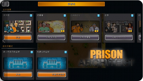 监狱建筑师完整版