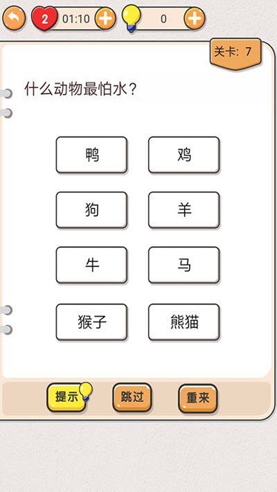 我不是猪脑安卓版