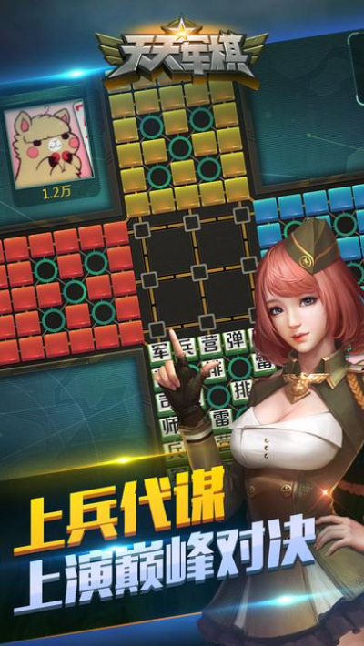腾讯天天军棋