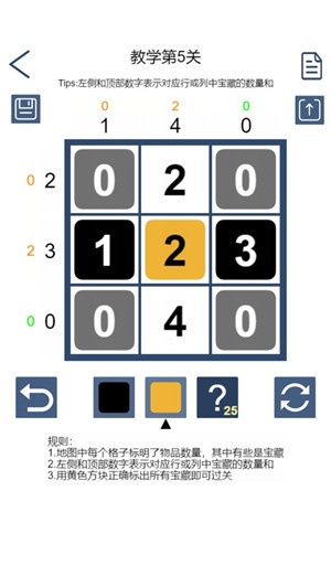 数字寻宝游戏