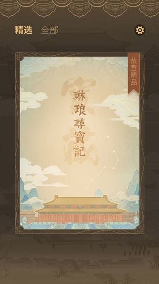 谜案馆游戏