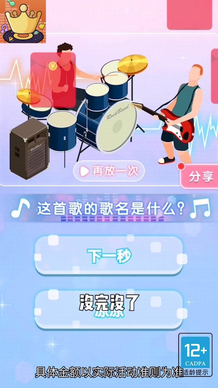 天天猜歌名5游戏