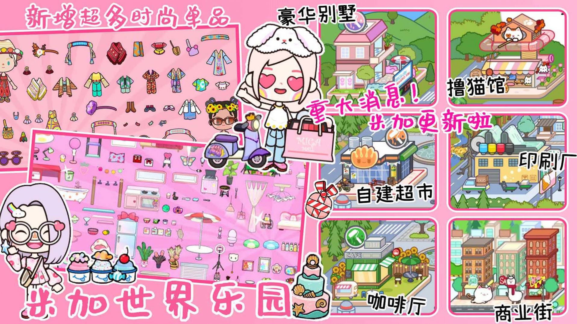 米加世界迷你乐园游戏