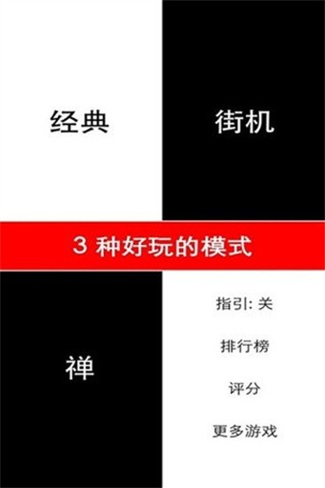 别踩白块儿3