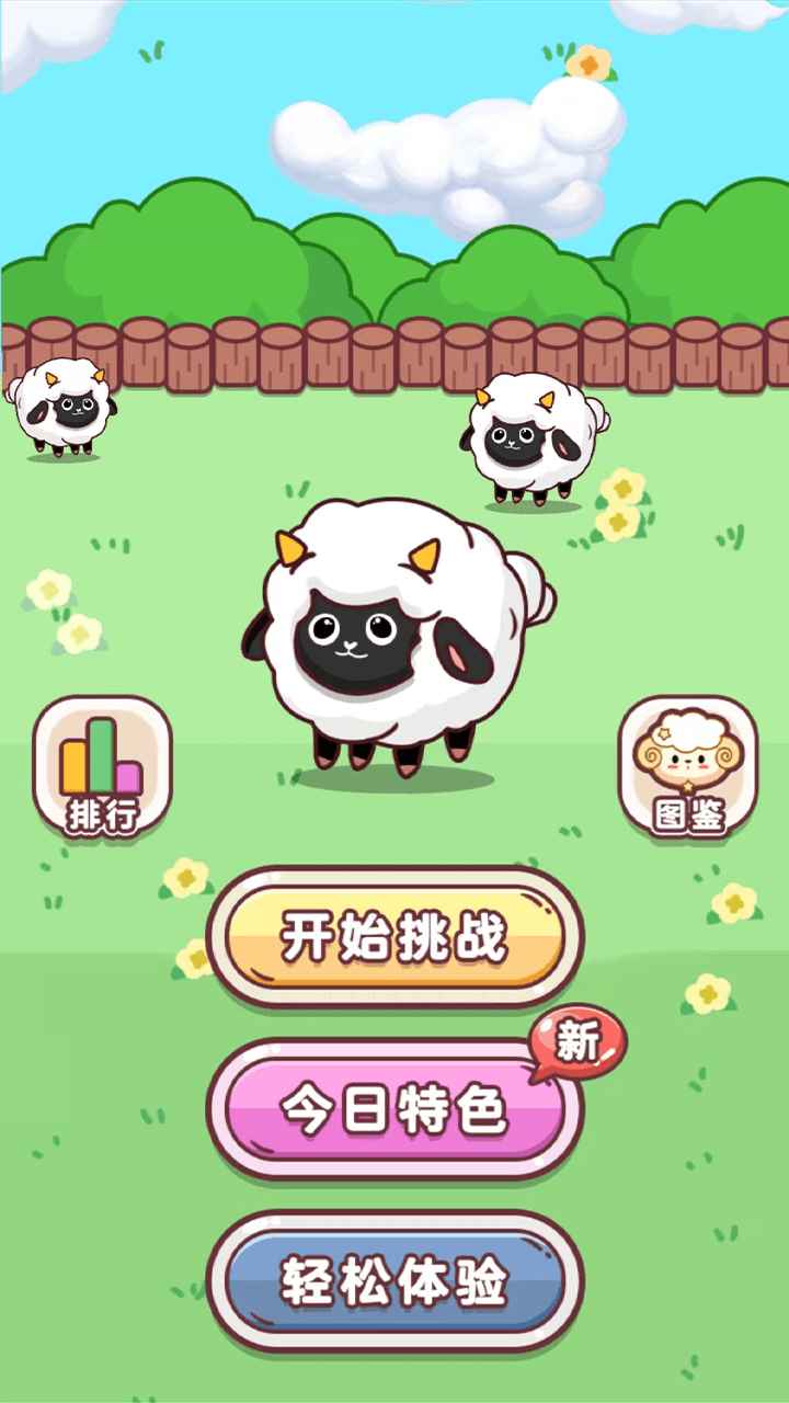 身轻如燕游戏