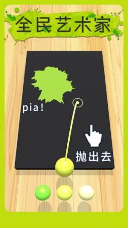 全民艺术家手机版