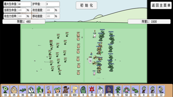 植物沙盒大战app