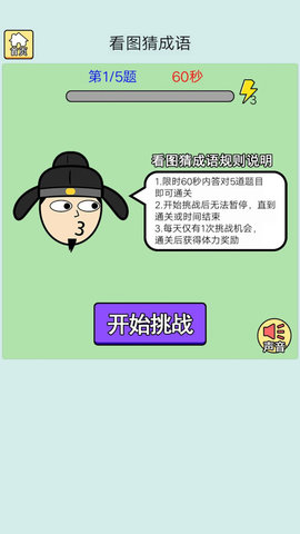 王者猜成语