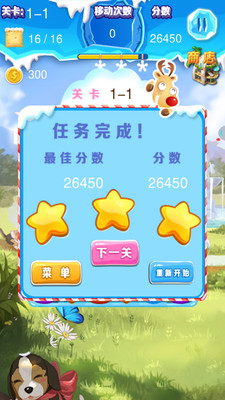 汪汪消消乐手机版