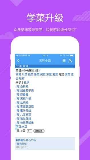 美味小镇手游
