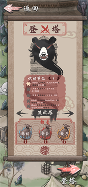 永劫妖塔手游