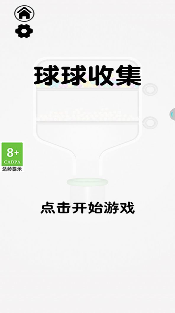 球球收集游戏