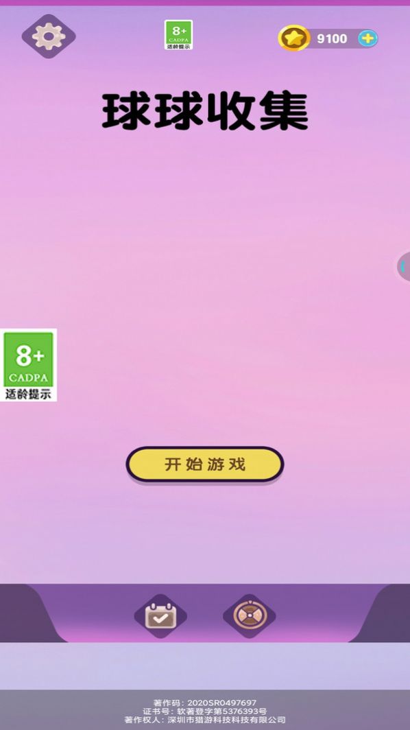 球球收集游戏