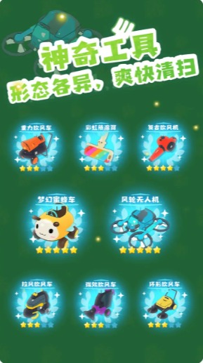 加油扫叶人游戏