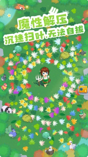 加油扫叶人游戏