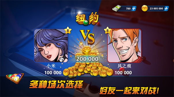 开心台球