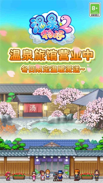温泉物语2手机版中文无限金币