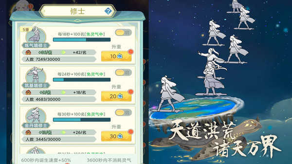 天道洪荒模拟器