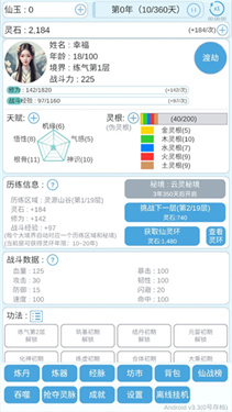 平凡人来修仙