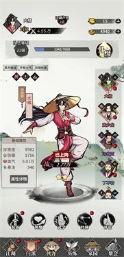不休江湖