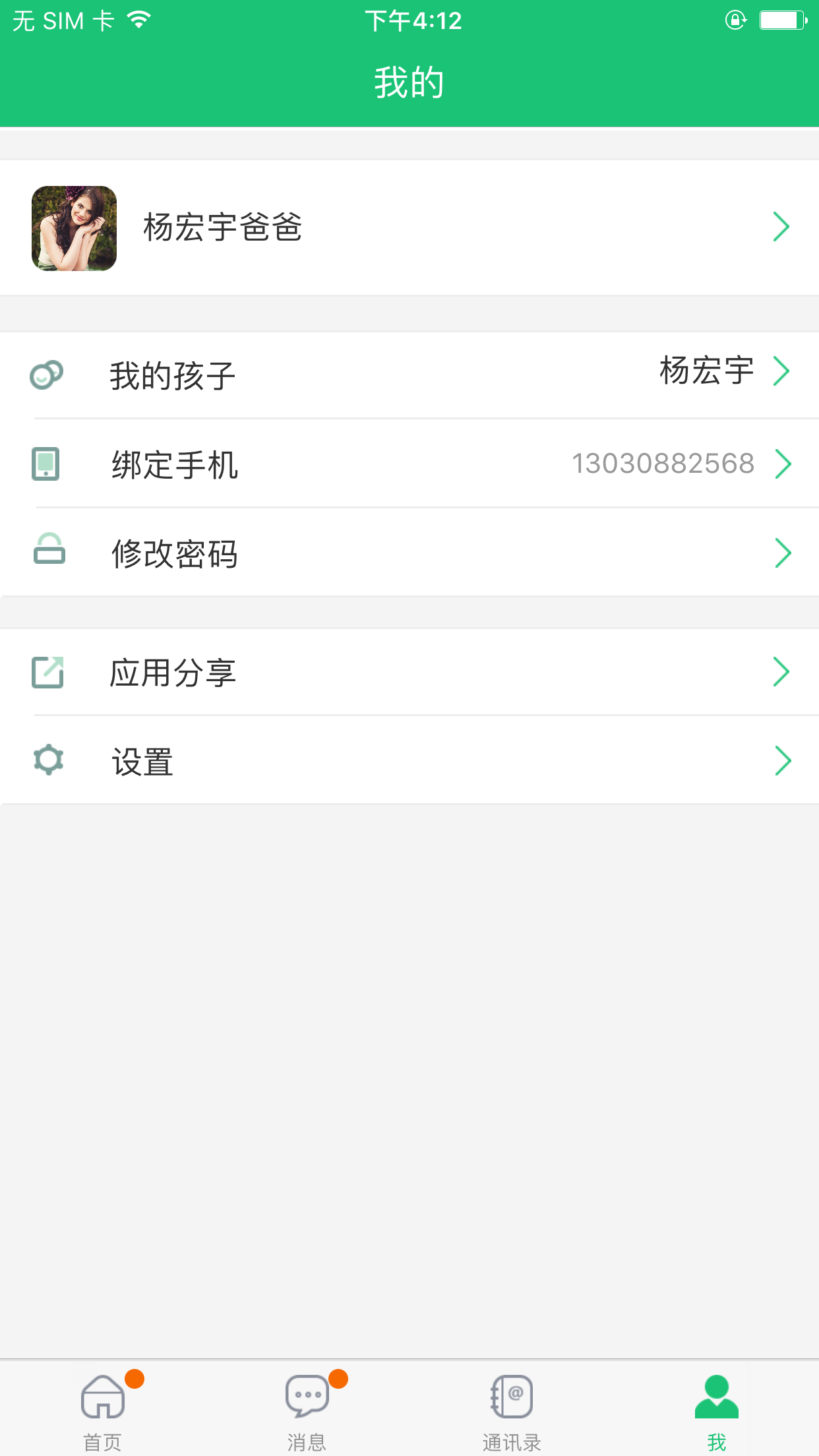 一起成长app官方版