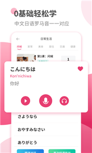 日语学习
