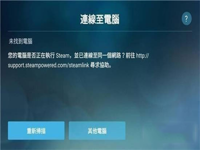 Steam Link
