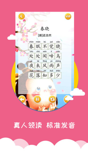 宝宝爱早教app安卓版