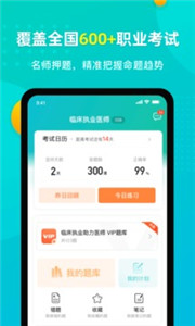 易考必过最新版